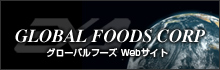 こんろ家|もつ鍋・焼肉の有名店|GLOBAL FOODS CORP|グローバルフーズWebサイト