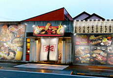 こんろ家|もつ鍋・焼肉の有名店|こんろ家：敦賀 本店