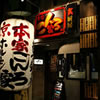 こんろ家|もつ鍋・焼肉の有名店|京都店舗画像